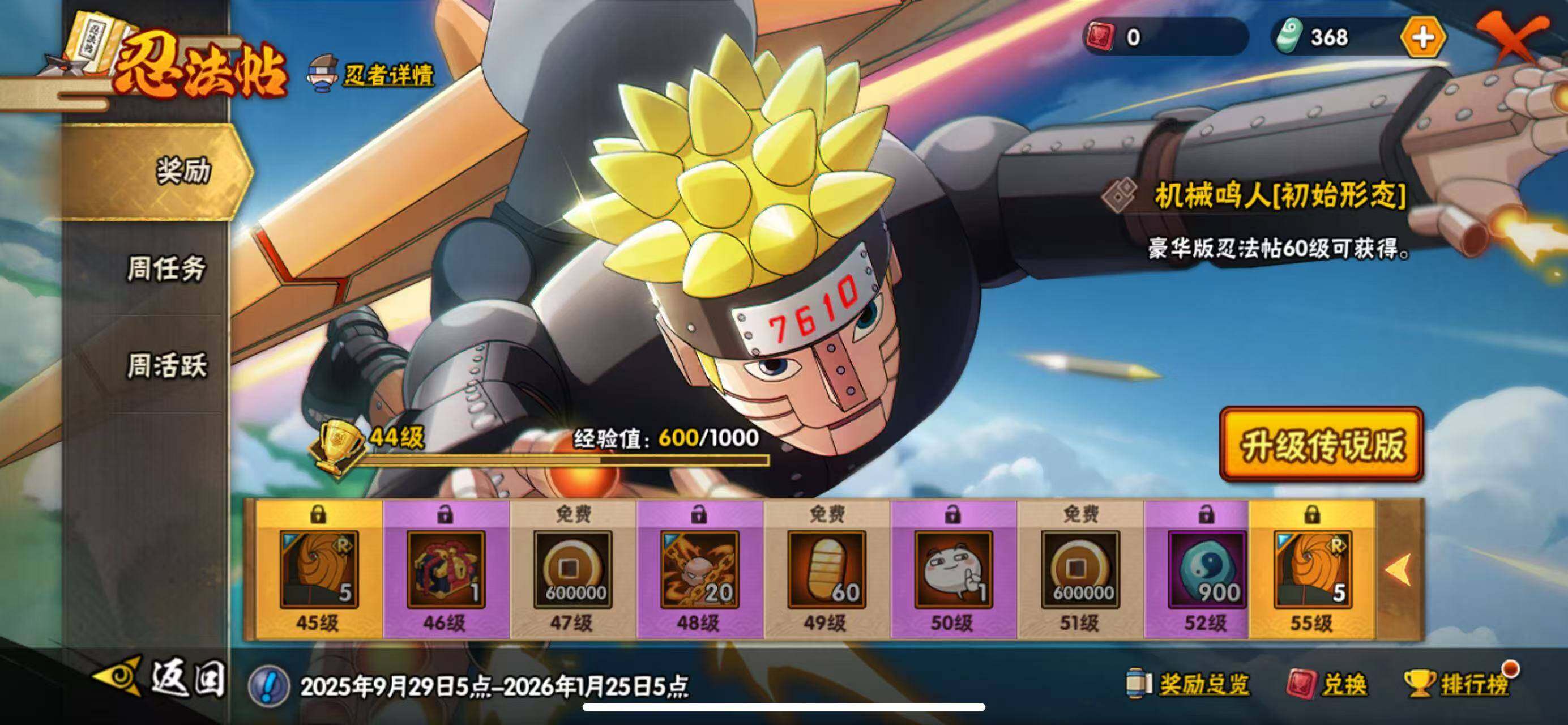 HYLFY336367火影忍者账号详情图23 HYLFY336367火影忍者账号详情图23