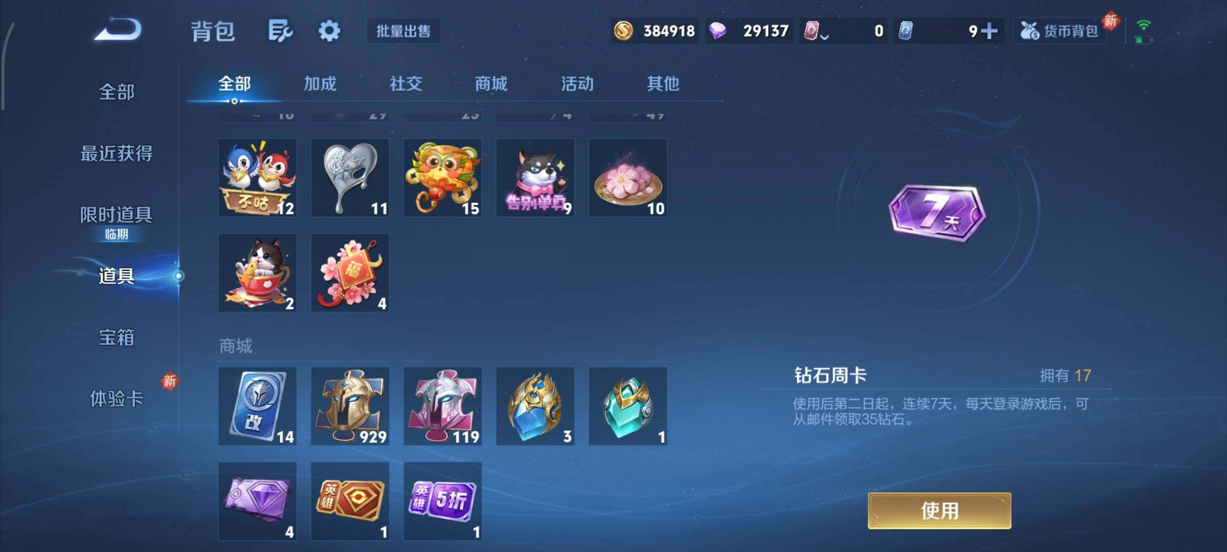 WZCMY3385978王者荣耀账号详情图29