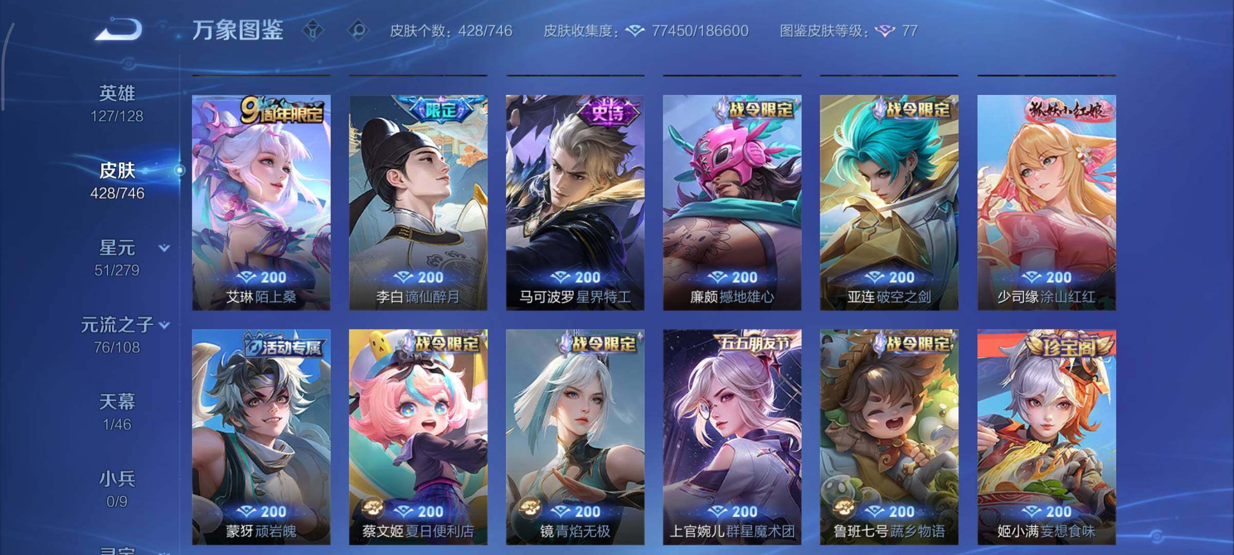 WZCMY3385980王者荣耀账号详情图14