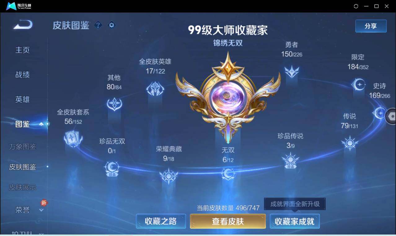 WZCMW3384509王者荣耀账号详情图8