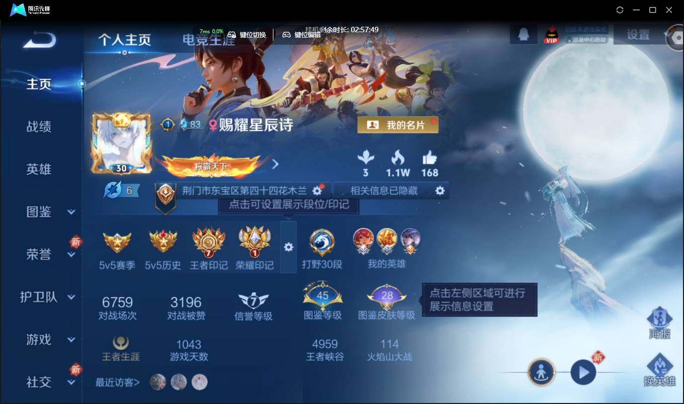 WZCMW3384519王者荣耀账号详情图2 WZCMW3384519王者荣耀账号详情图2