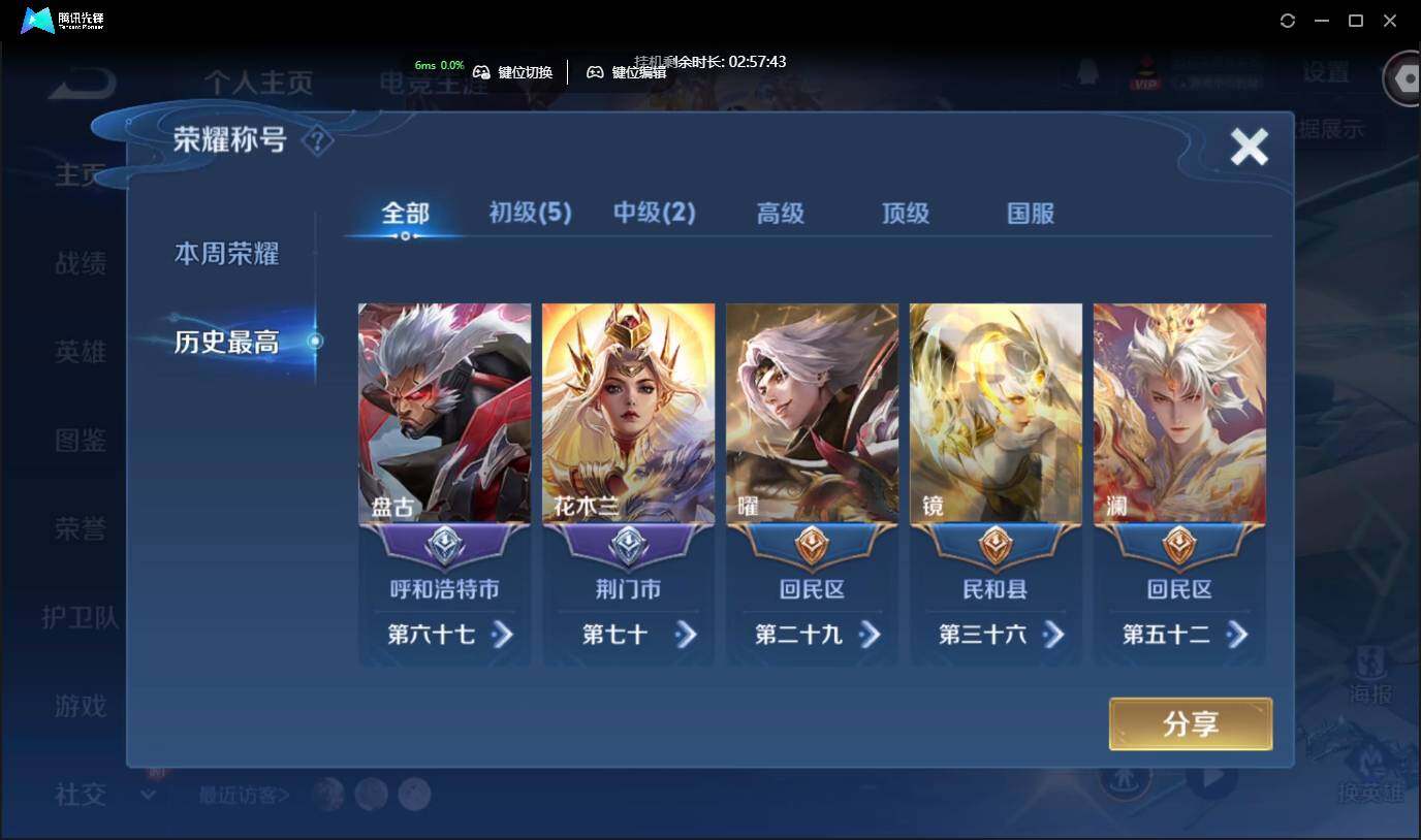 WZCMW3384519王者荣耀账号详情图4 WZCMW3384519王者荣耀账号详情图4