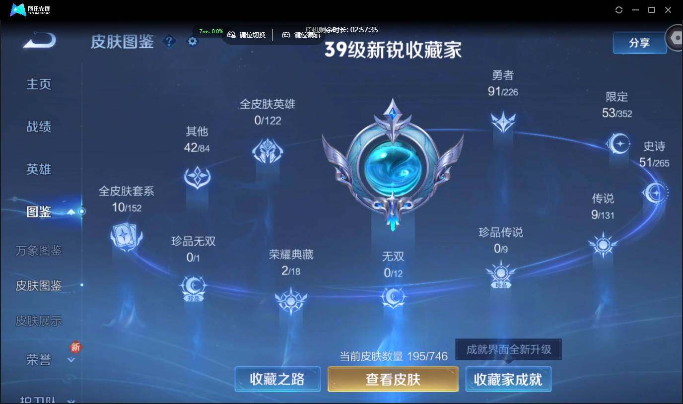 WZCMW3384519王者荣耀账号详情图7 WZCMW3384519王者荣耀账号详情图7