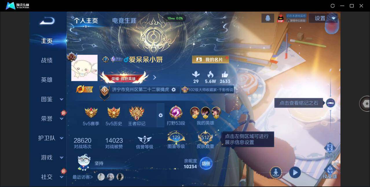 WZCMW3384520王者荣耀账号详情图2