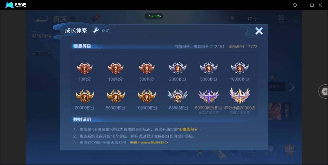 WZCMW3384520王者荣耀账号详情图7