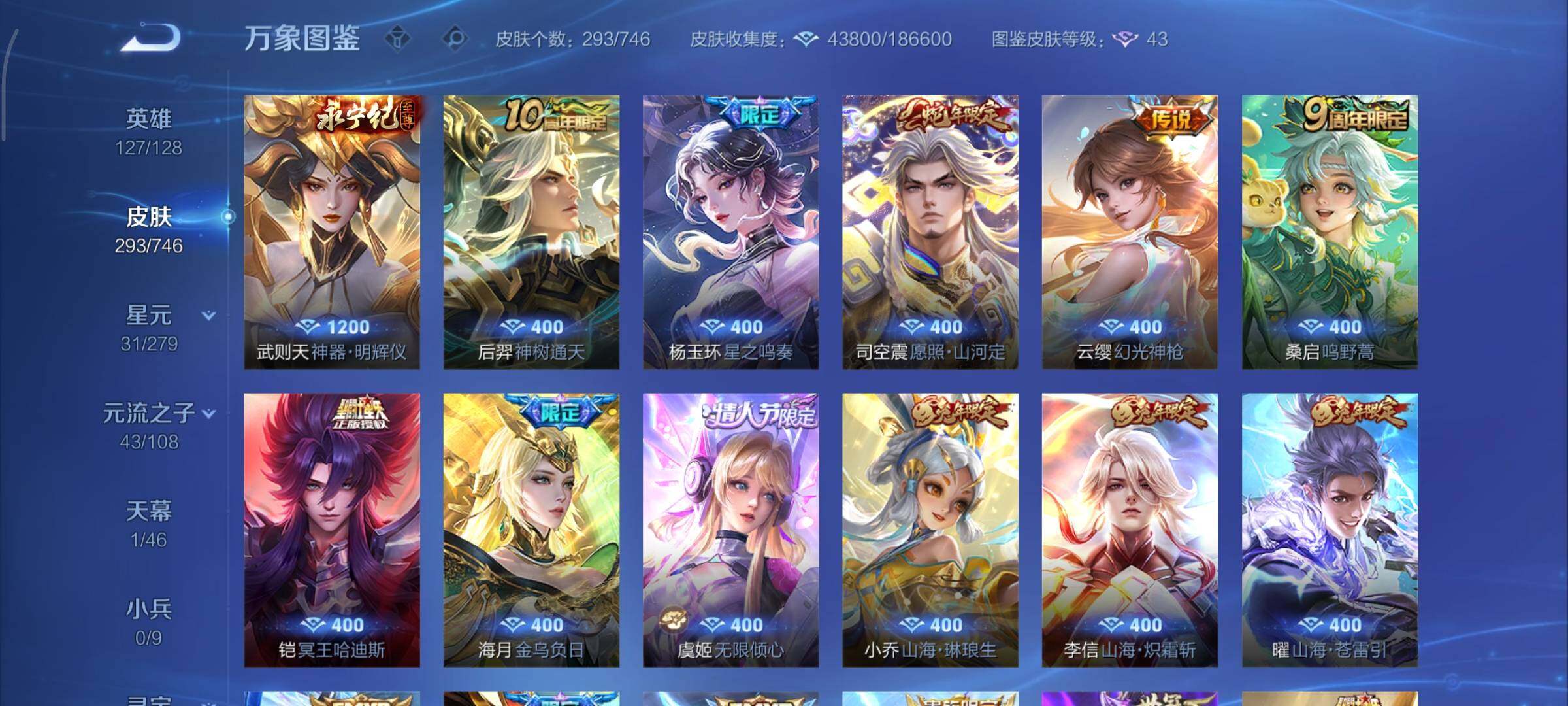 WZCMY3385982王者荣耀账号详情图9 WZCMY3385982王者荣耀账号详情图9