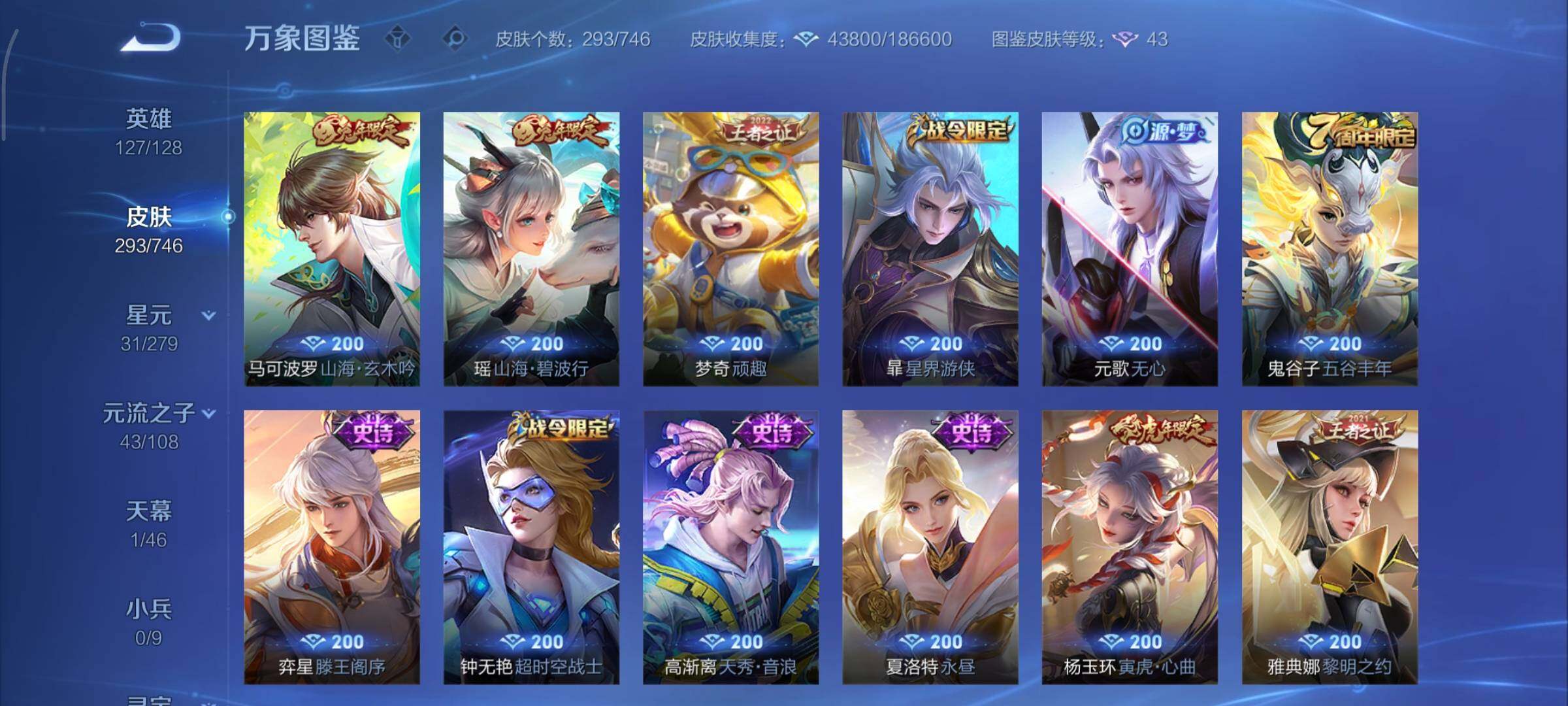 WZCMY3385982王者荣耀账号详情图12 WZCMY3385982王者荣耀账号详情图12