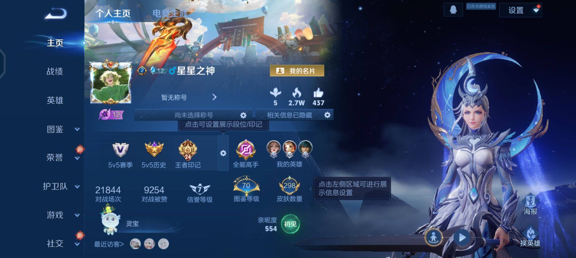 WZQM3397309王者荣耀账号详情图3