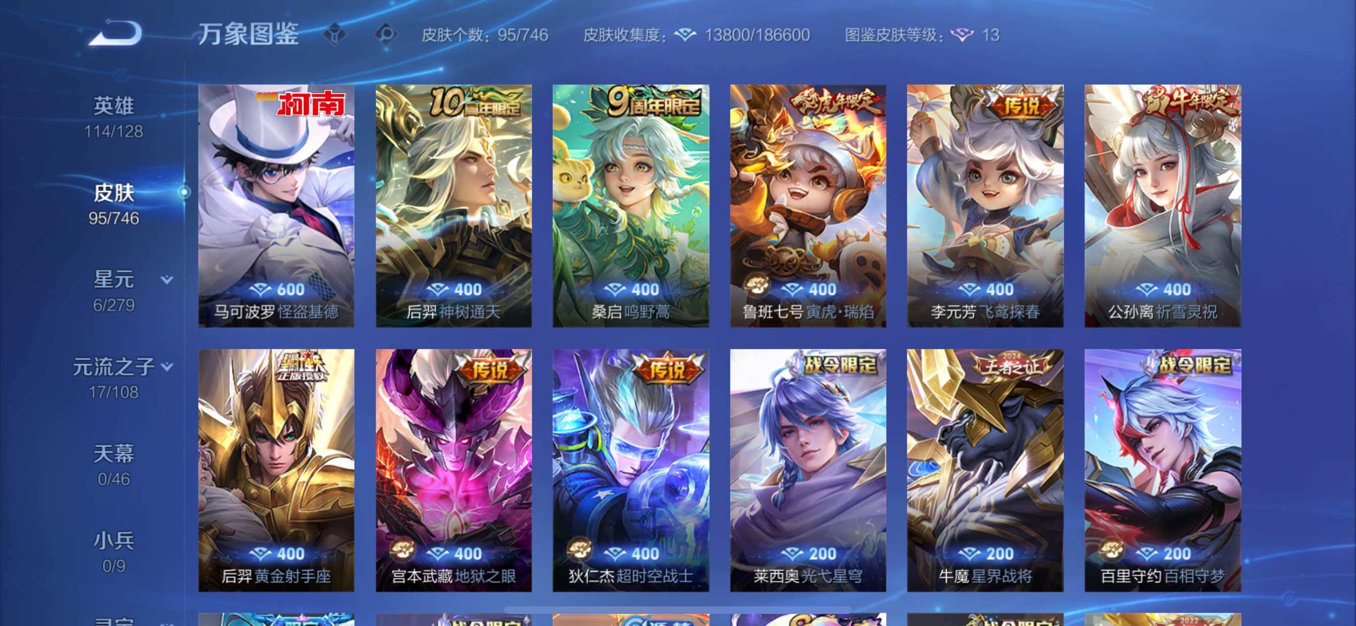 WZCMY3385966王者荣耀账号详情图9