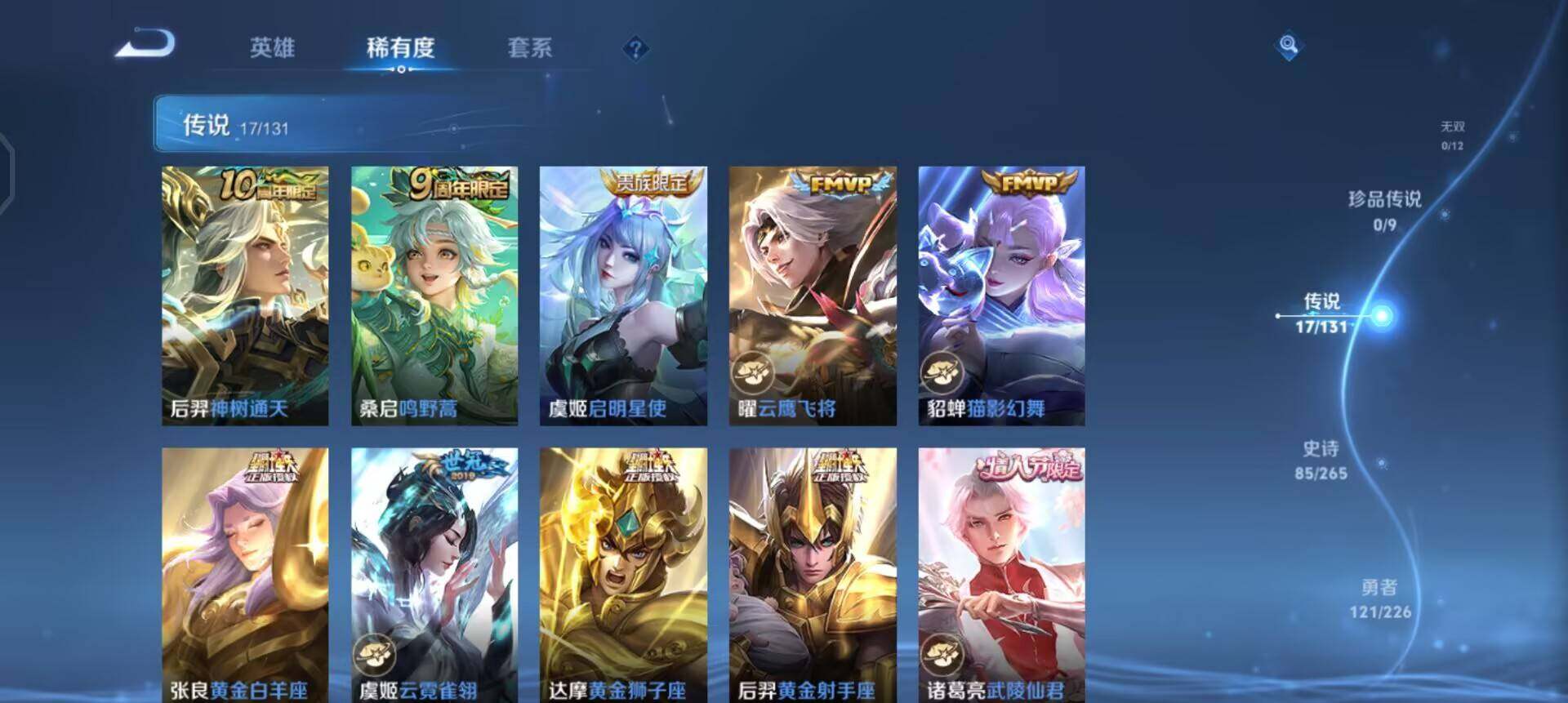 WZQM3397309王者荣耀账号详情图11