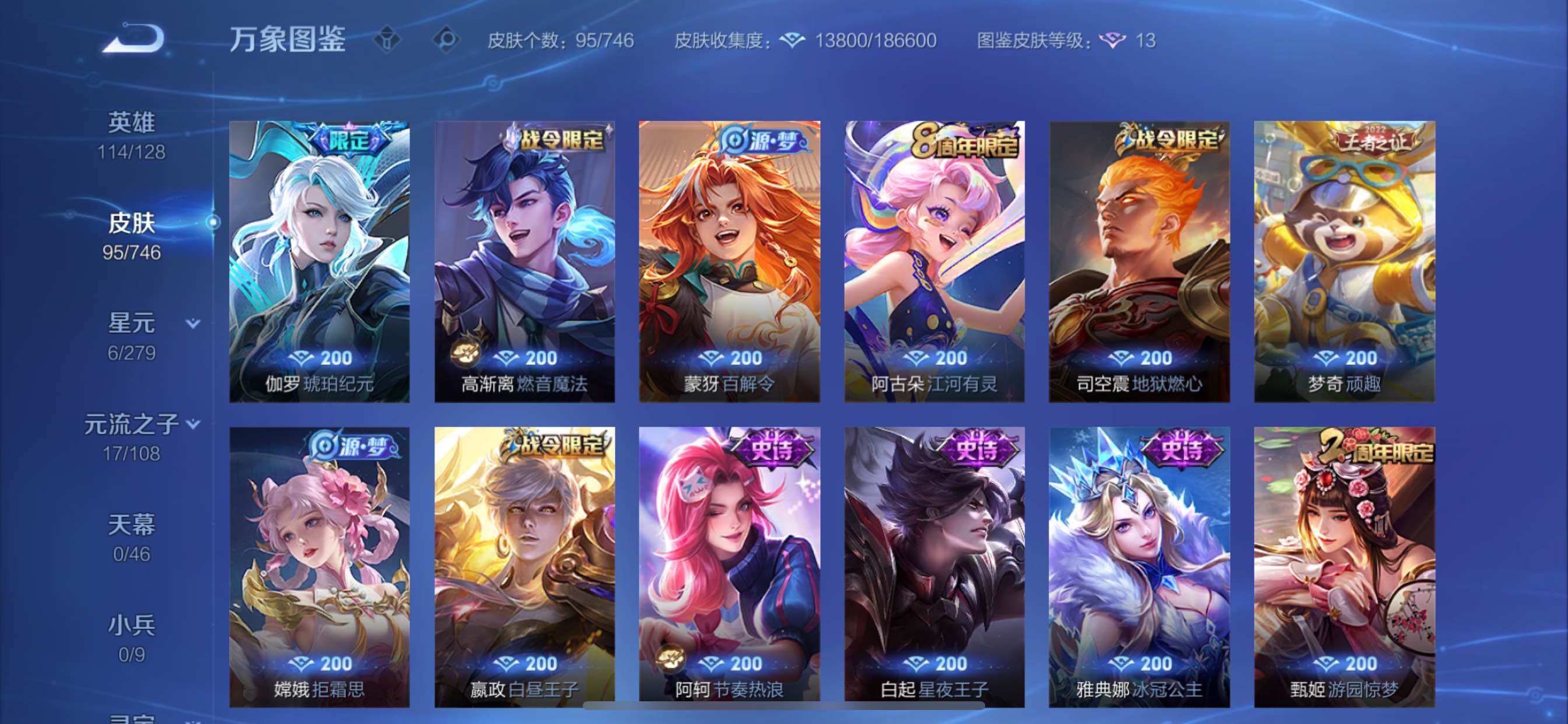 WZCMY3385966王者荣耀账号详情图10