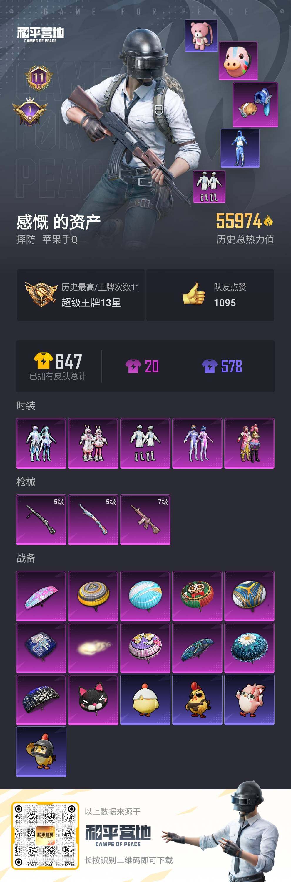 HPLE3400739和平精英账号详情图3 HPLE3400739和平精英账号详情图3