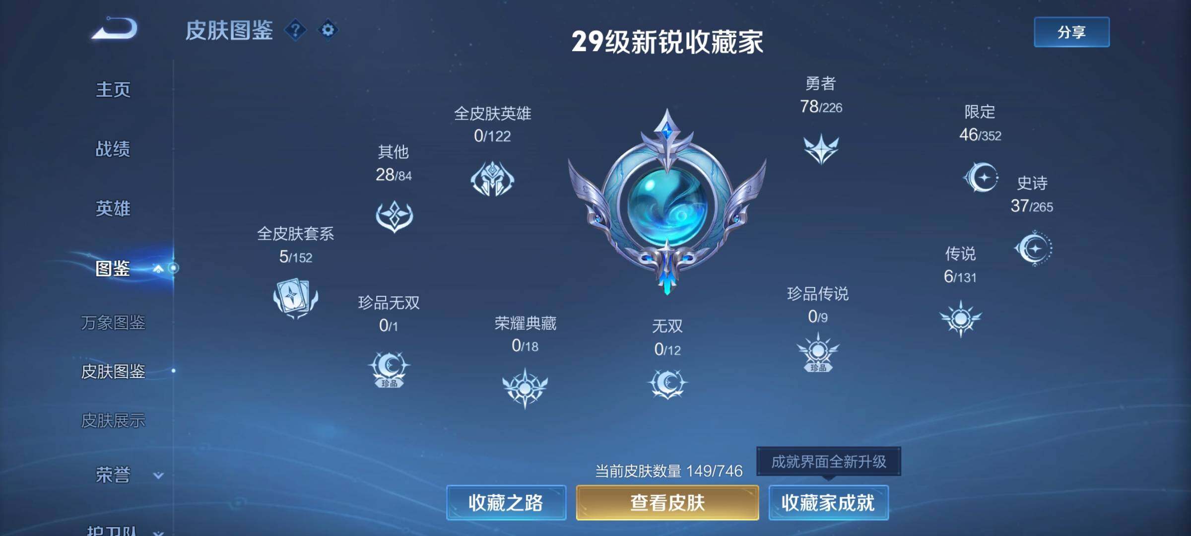 WZCMY3386061王者荣耀账号详情图4