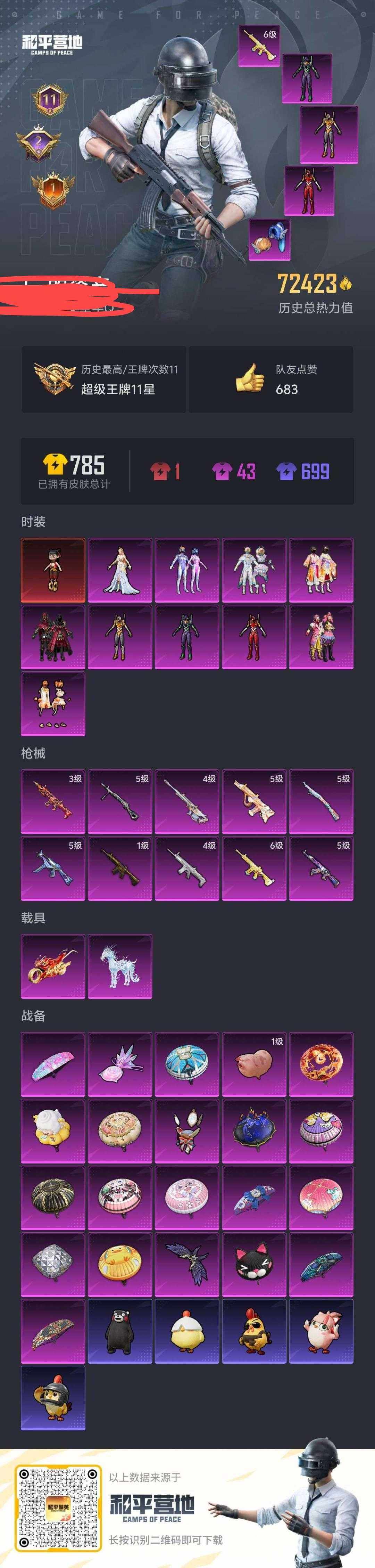 HPKG461556和平精英账号详情图2