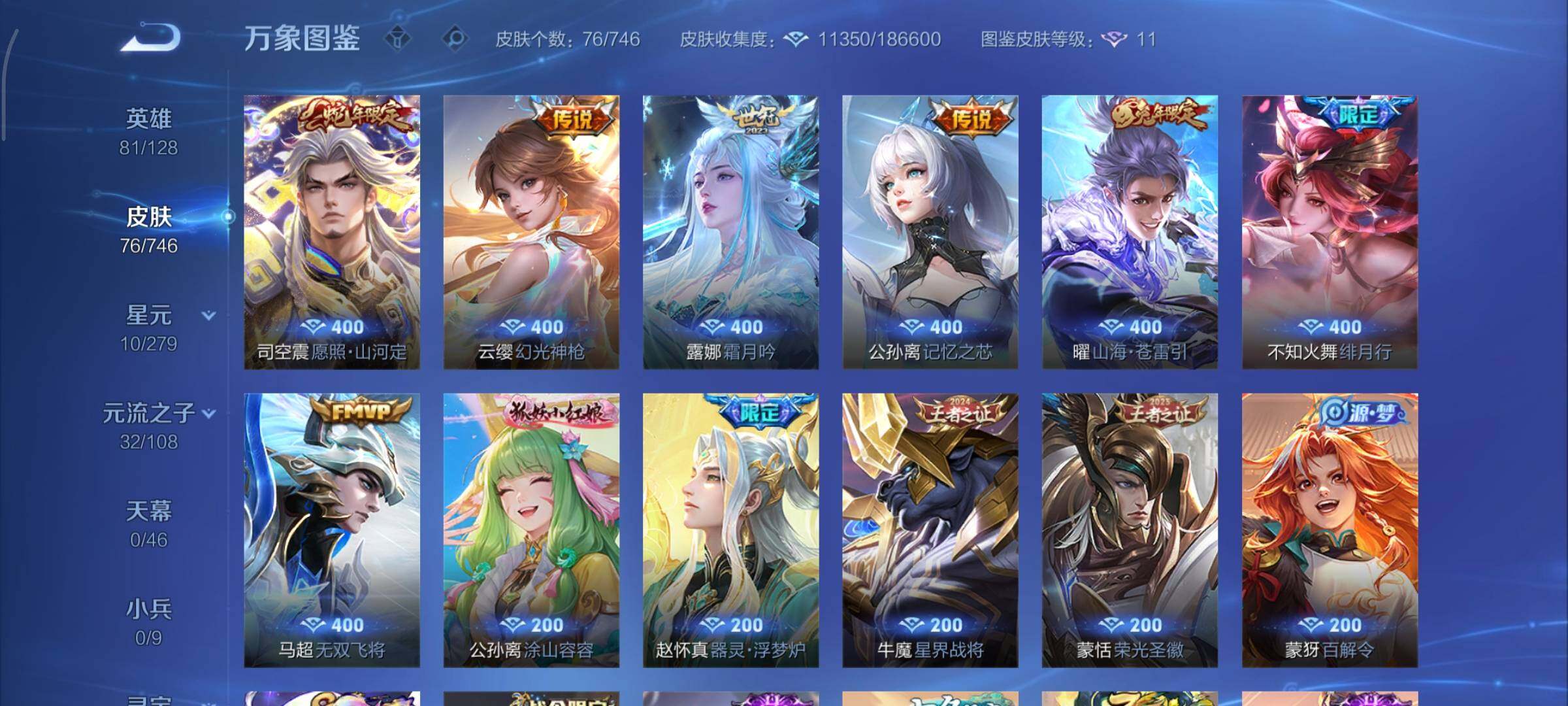 WZCMY3385983王者荣耀账号详情图6