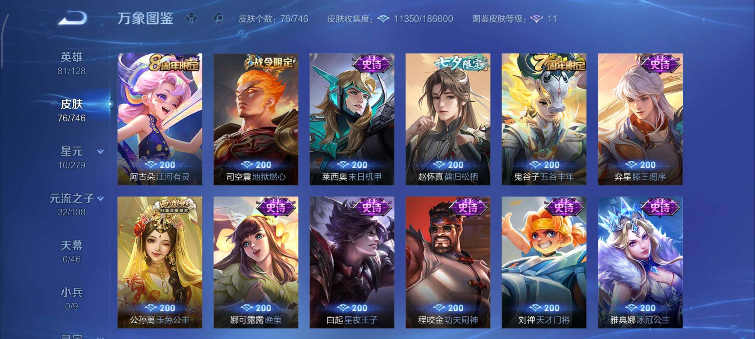 WZCMY3385983王者荣耀账号详情图7