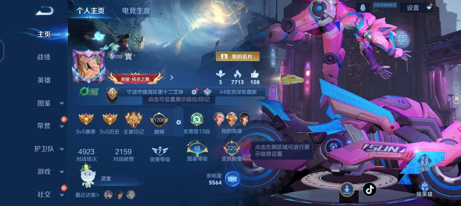 WZQM3433204王者荣耀账号详情图3 WZQM3433204王者荣耀账号详情图3