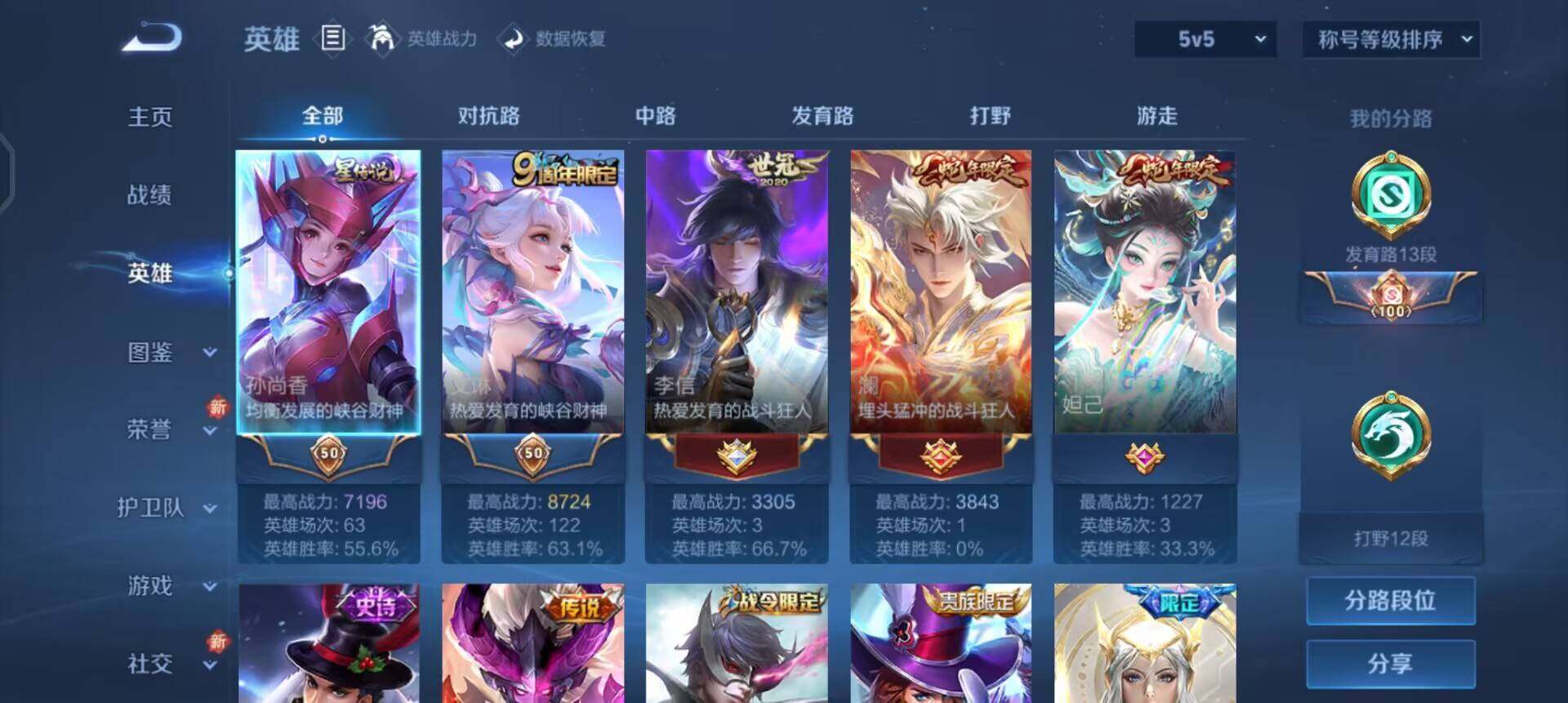 WZQM3433204王者荣耀账号详情图9 WZQM3433204王者荣耀账号详情图9