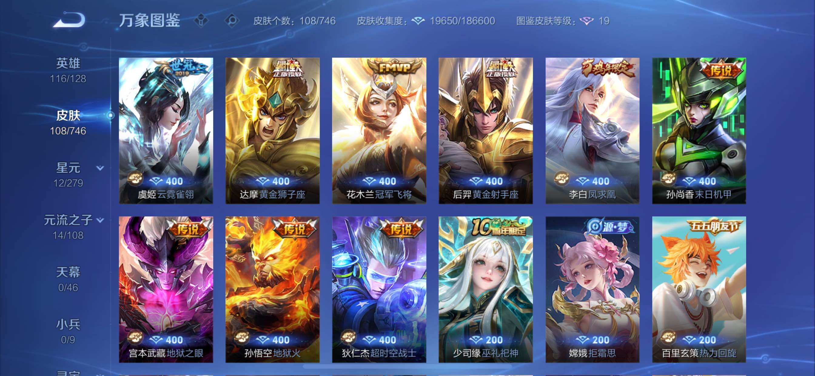 WZCMY3386062王者荣耀账号详情图6