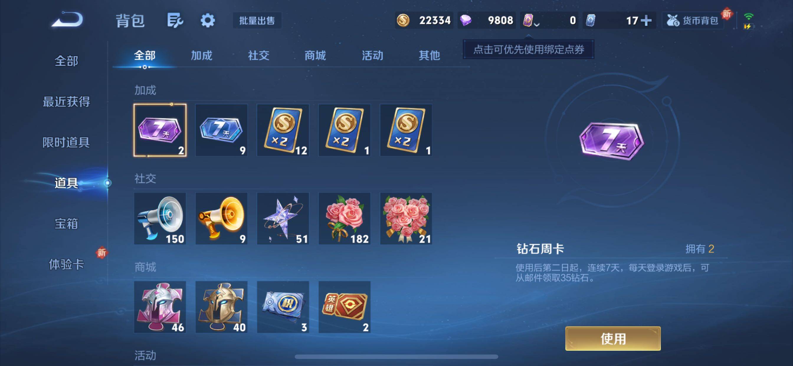 WZCMY3386062王者荣耀账号详情图8