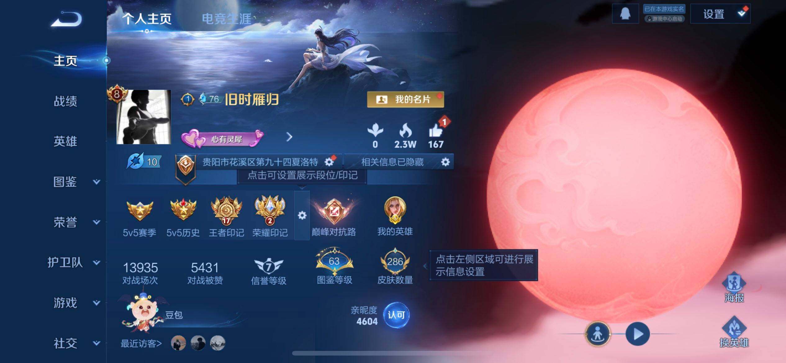 WZQM3387713王者荣耀账号详情图3