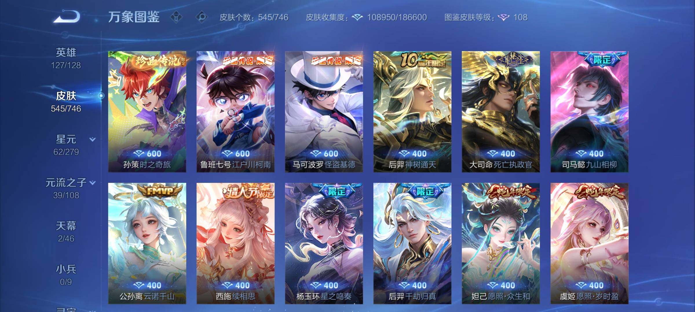 WZCMW3386268王者荣耀账号详情图9 WZCMW3386268王者荣耀账号详情图9