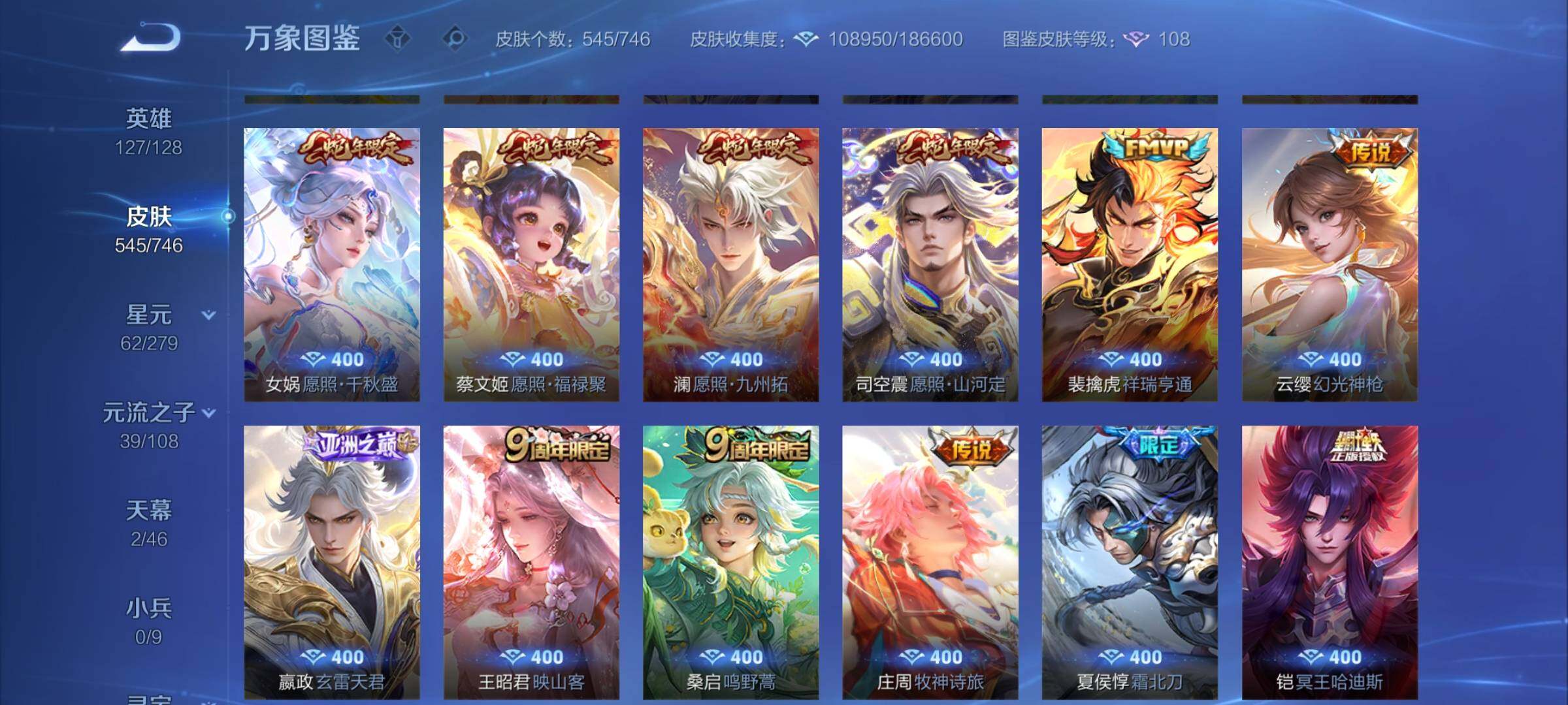 WZCMW3386268王者荣耀账号详情图10 WZCMW3386268王者荣耀账号详情图10