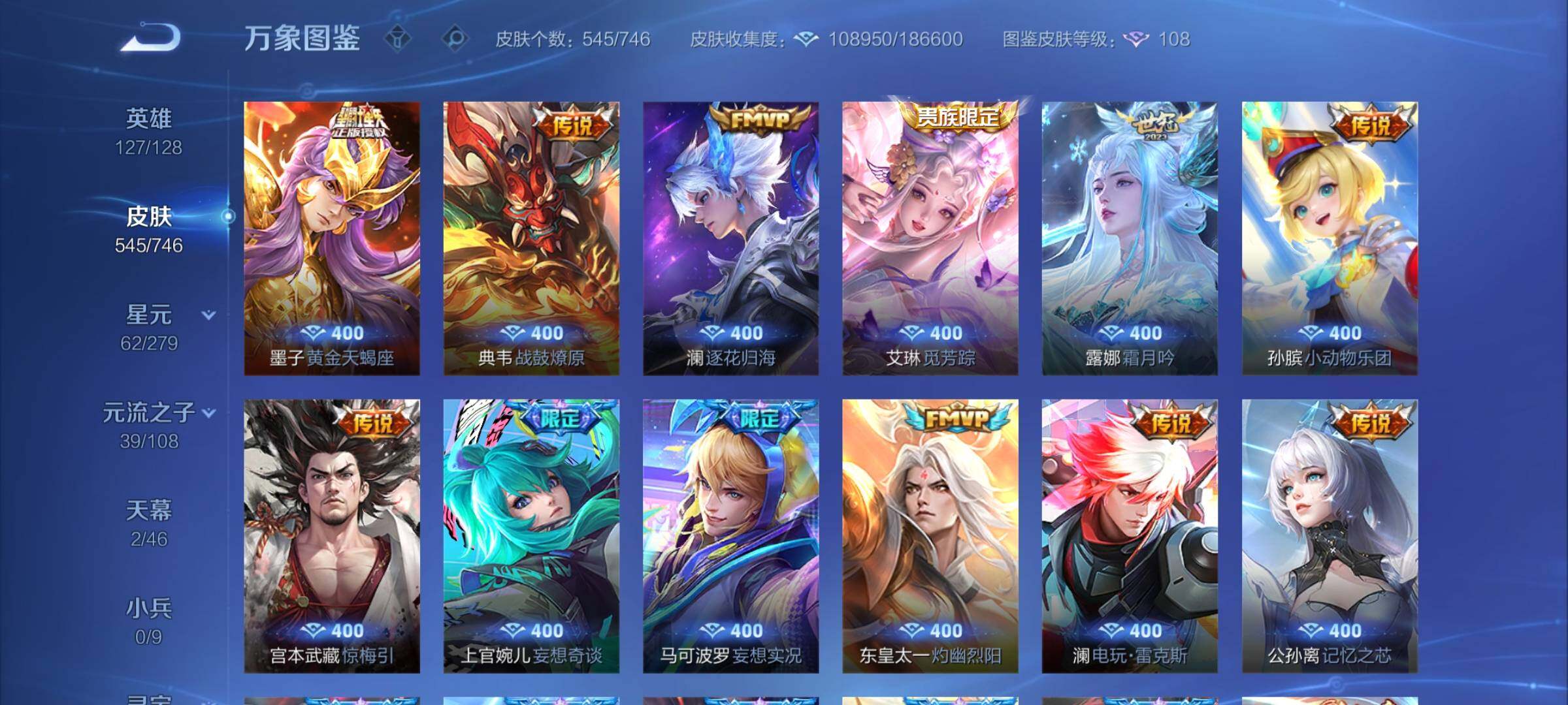 WZCMW3386268王者荣耀账号详情图11 WZCMW3386268王者荣耀账号详情图11