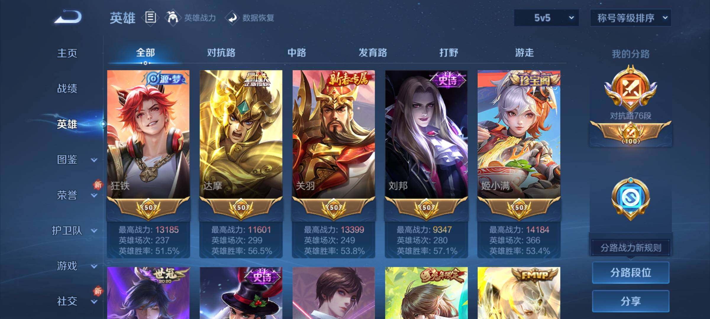 WZCMY3386065王者荣耀账号详情图4 WZCMY3386065王者荣耀账号详情图4