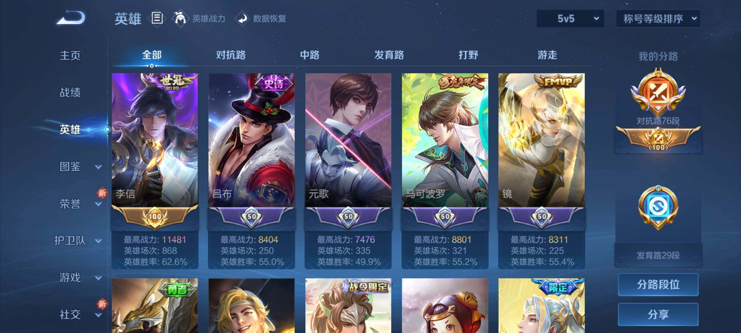 WZCMY3386065王者荣耀账号详情图5 WZCMY3386065王者荣耀账号详情图5