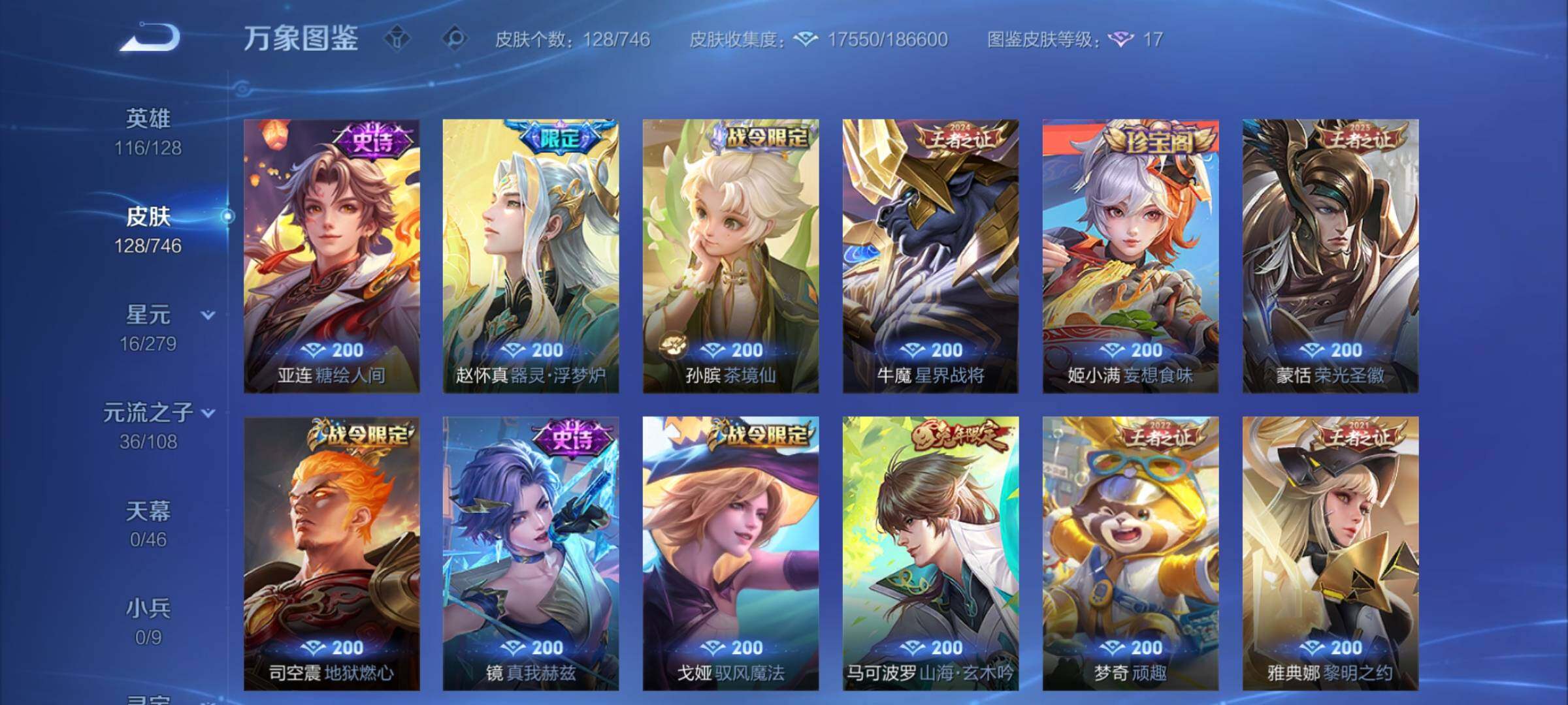 WZCMY3386065王者荣耀账号详情图13 WZCMY3386065王者荣耀账号详情图13