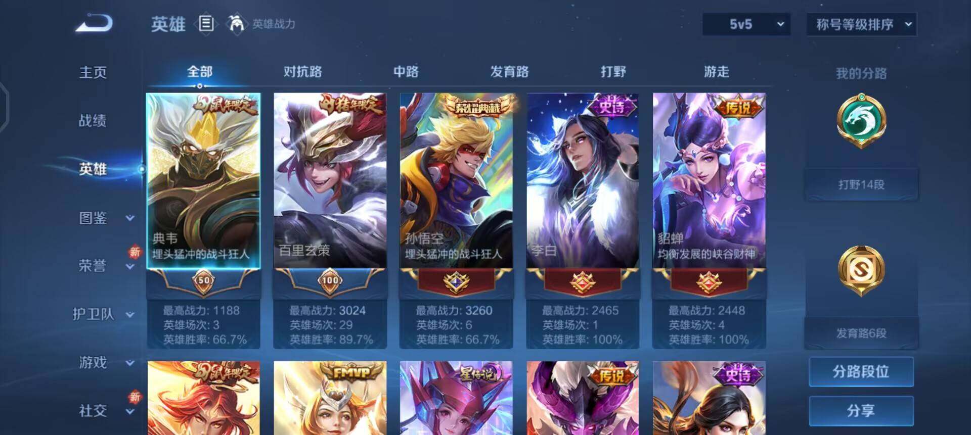 WZQM3387715王者荣耀账号详情图15 WZQM3387715王者荣耀账号详情图15