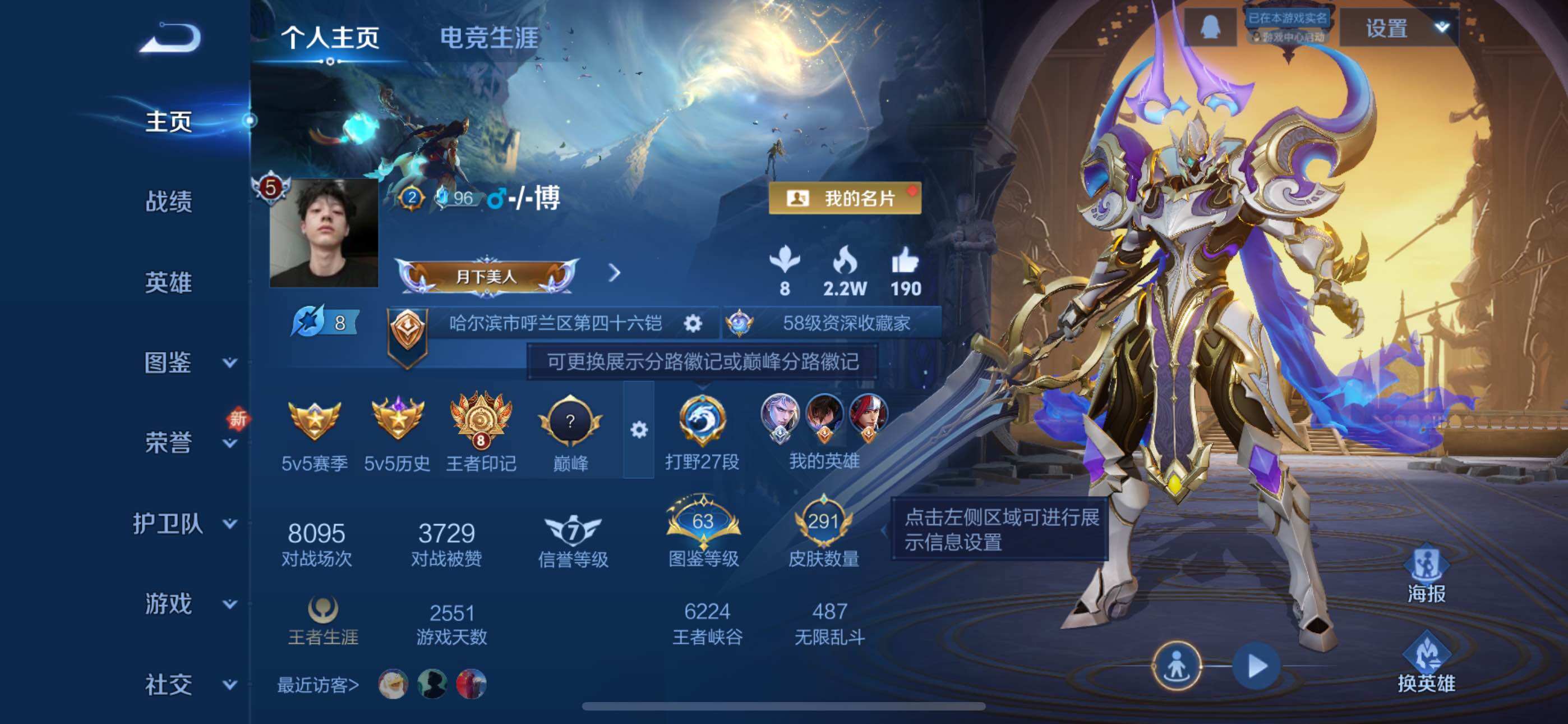 WZLX3389410王者荣耀账号详情图8