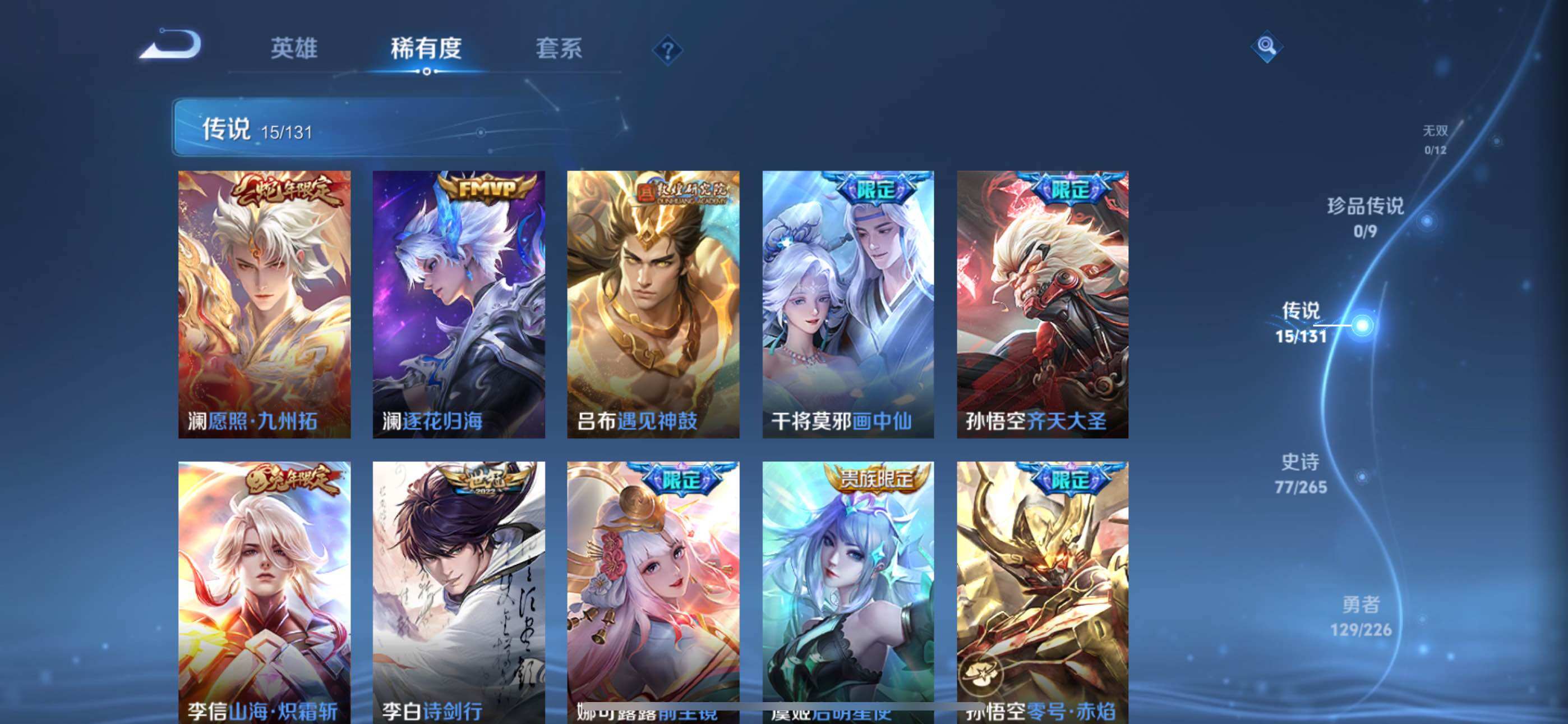 WZLX3389410王者荣耀账号详情图12