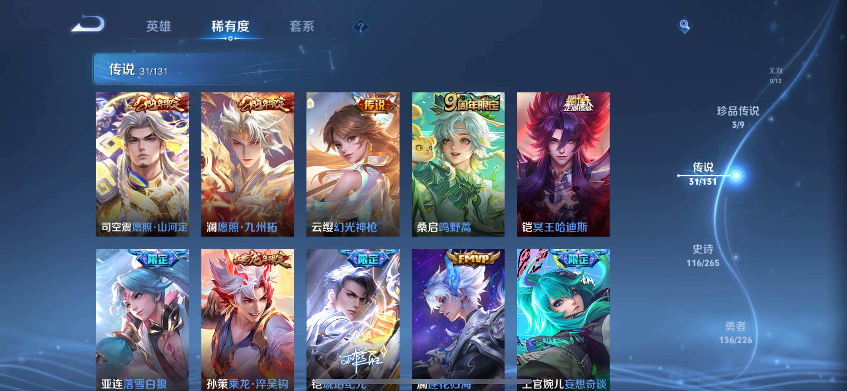 WZLX3389452王者荣耀账号详情图14