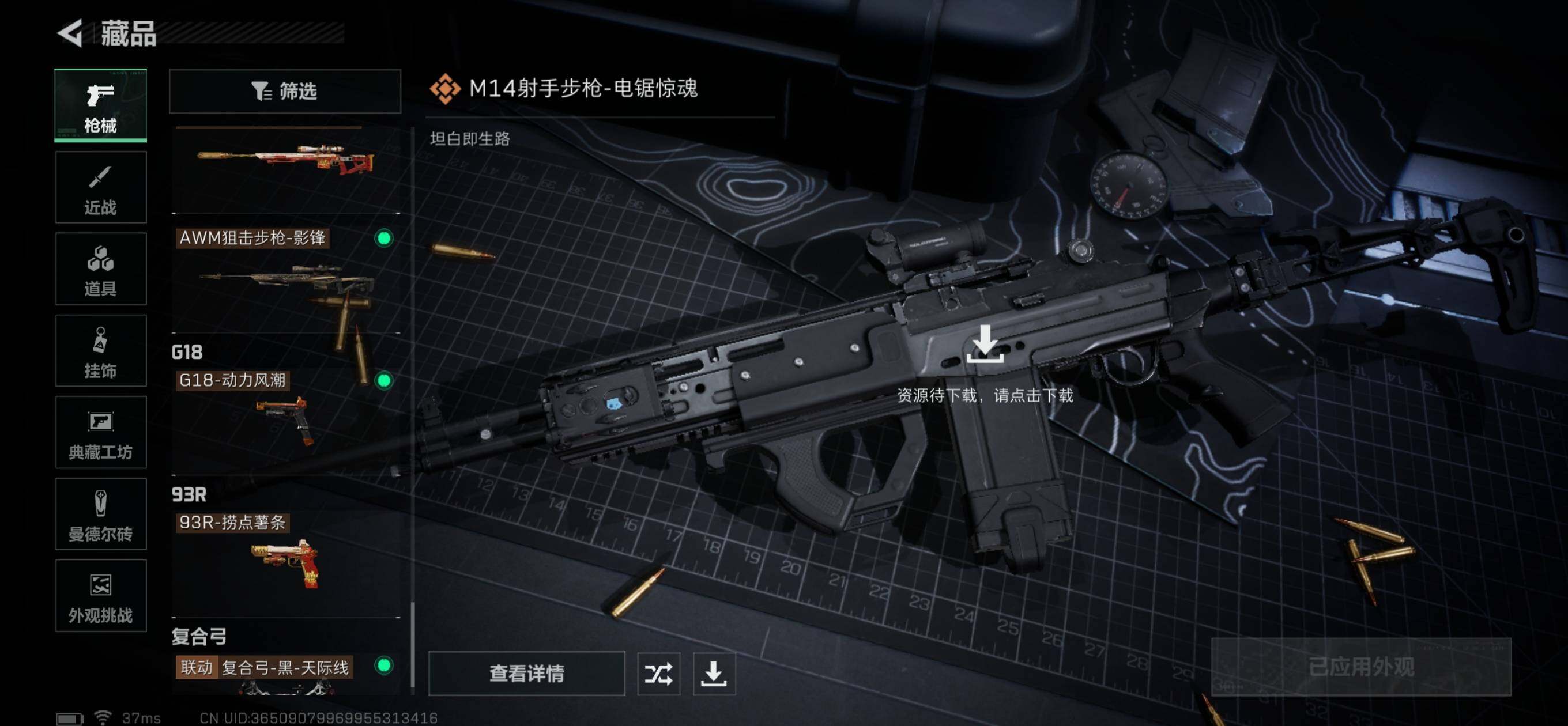 SJZQM369965三角洲行动账号详情图14 SJZQM369965三角洲行动账号详情图14