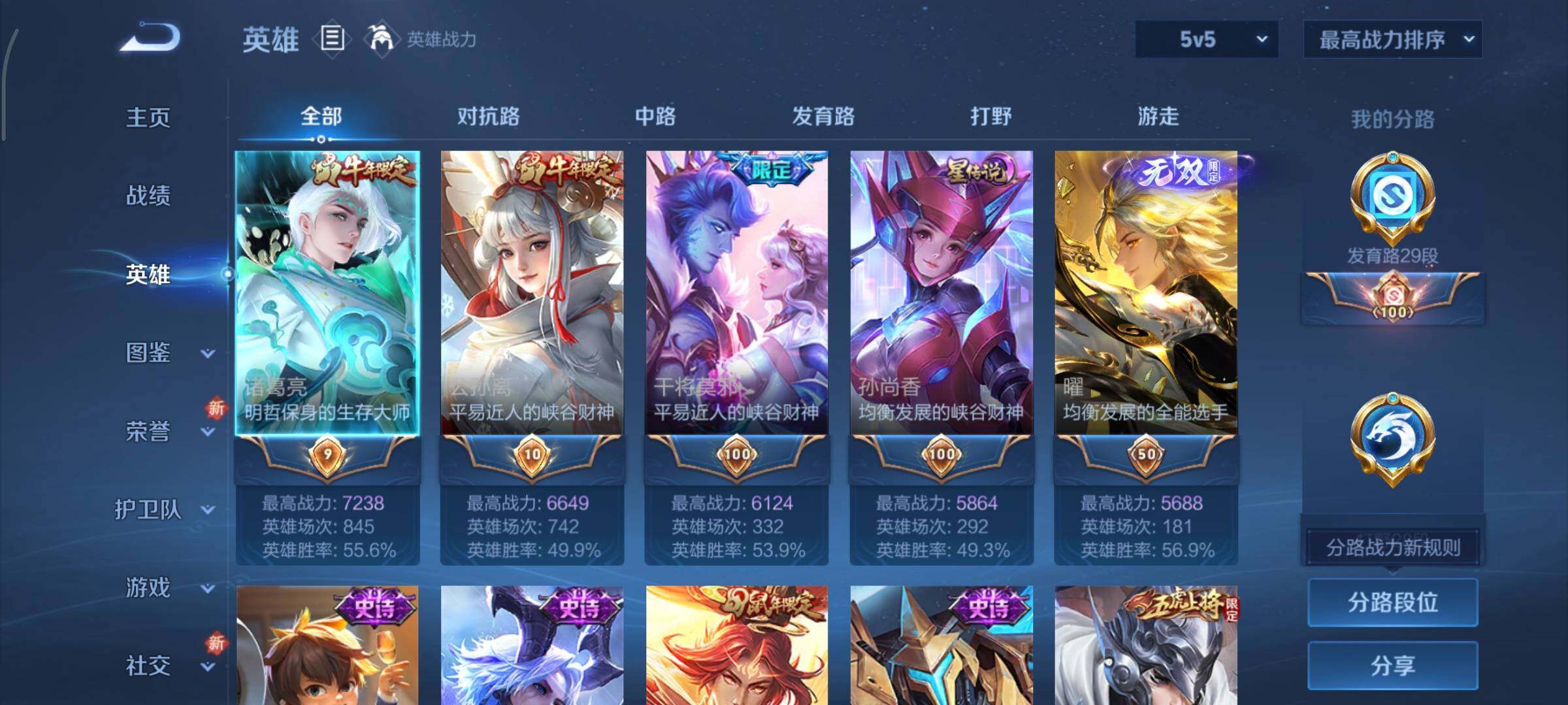 WZCMY3386030王者荣耀账号详情图3