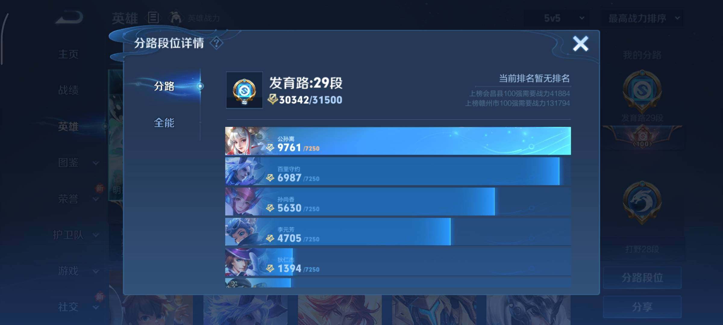 WZCMY3386030王者荣耀账号详情图4