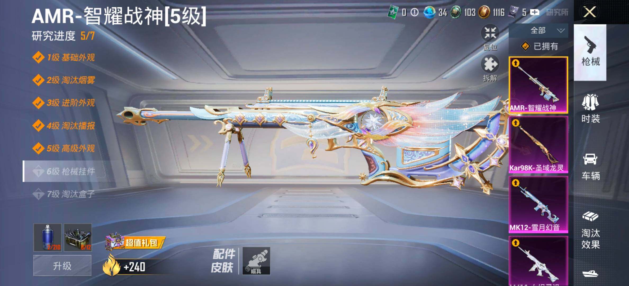 HPCMW460301和平精英账号详情图29