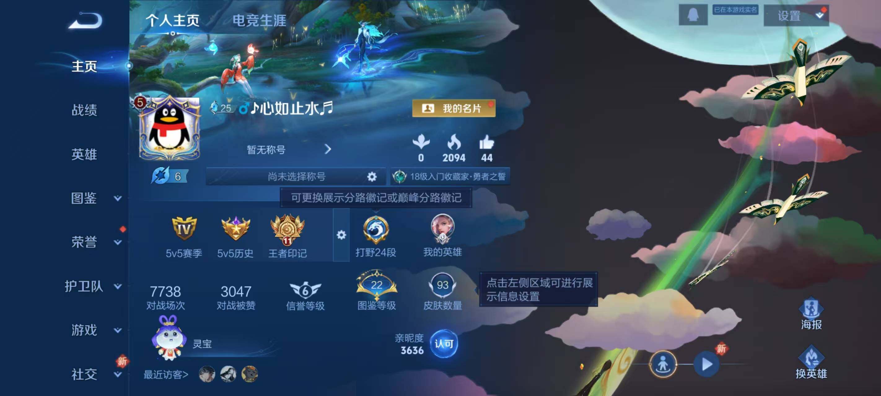 WZLX3384713王者荣耀账号详情图2