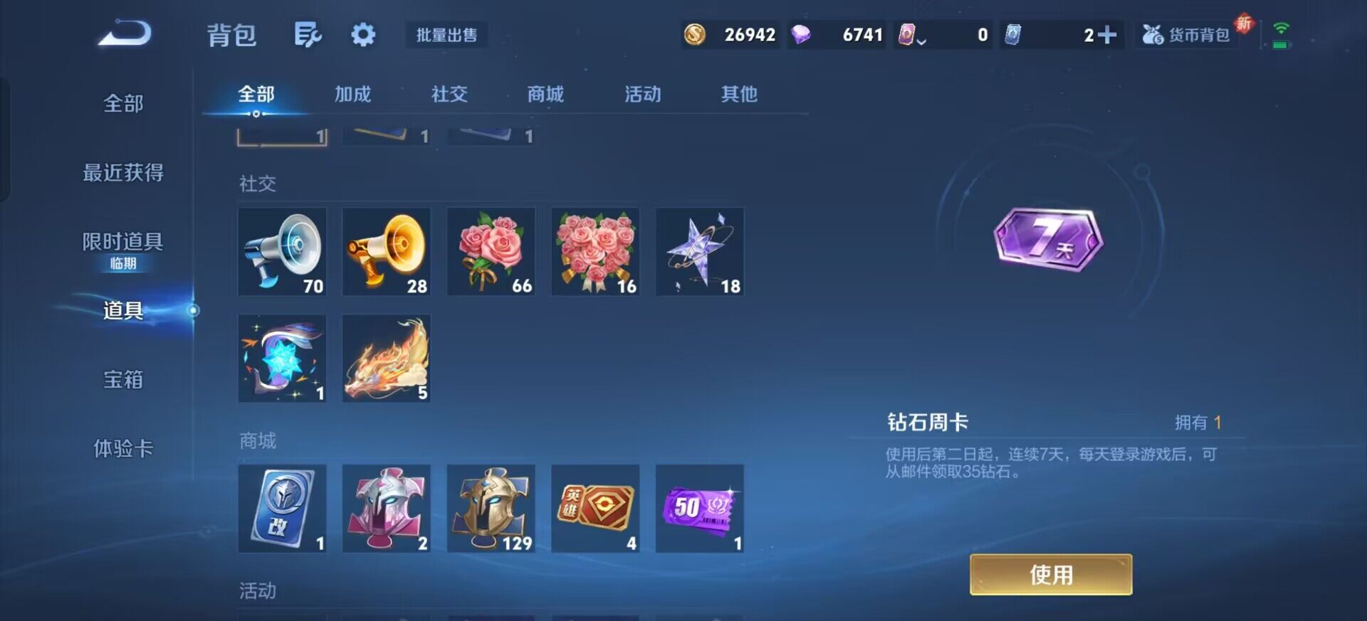 WZQM3387717王者荣耀账号详情图5 WZQM3387717王者荣耀账号详情图5