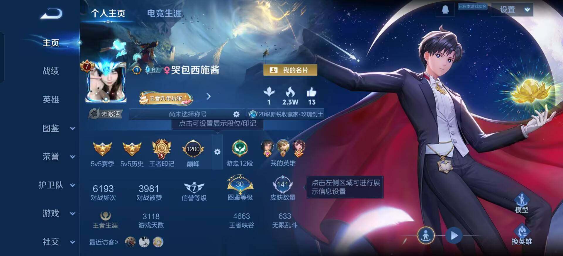 WZQM3387717王者荣耀账号详情图8 WZQM3387717王者荣耀账号详情图8