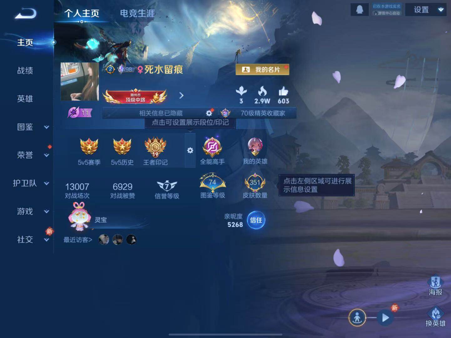 WZLX3384721王者荣耀账号详情图2