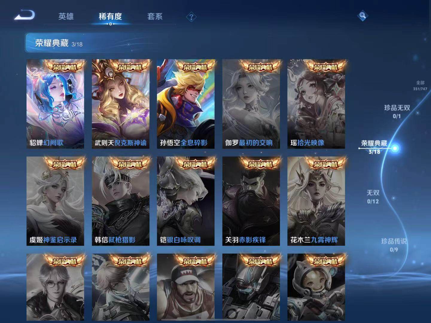 WZLX3384721王者荣耀账号详情图6