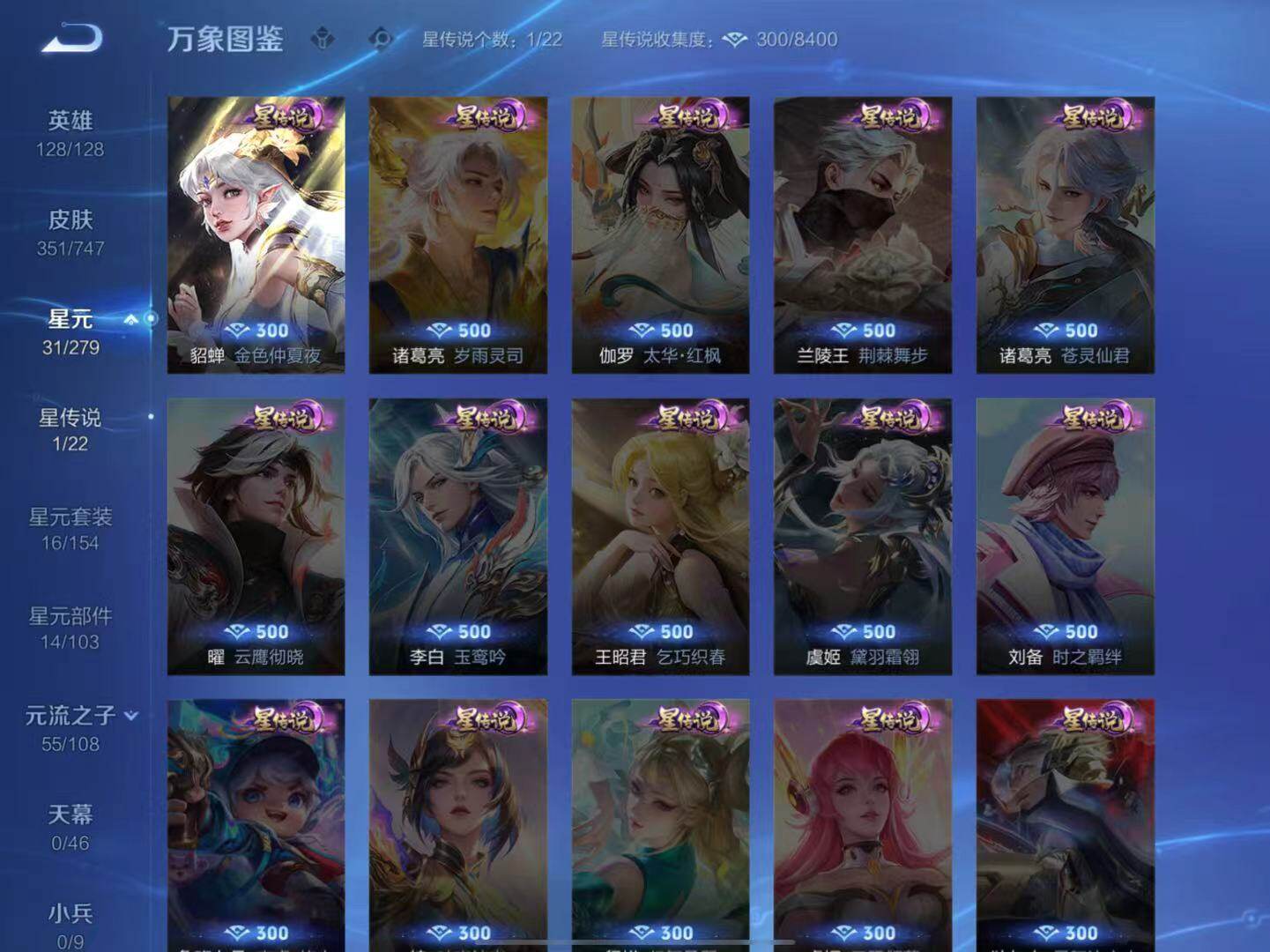 WZLX3384721王者荣耀账号详情图9