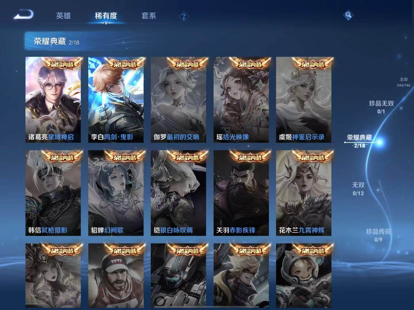 WZLX3384723王者荣耀账号详情图6 WZLX3384723王者荣耀账号详情图6