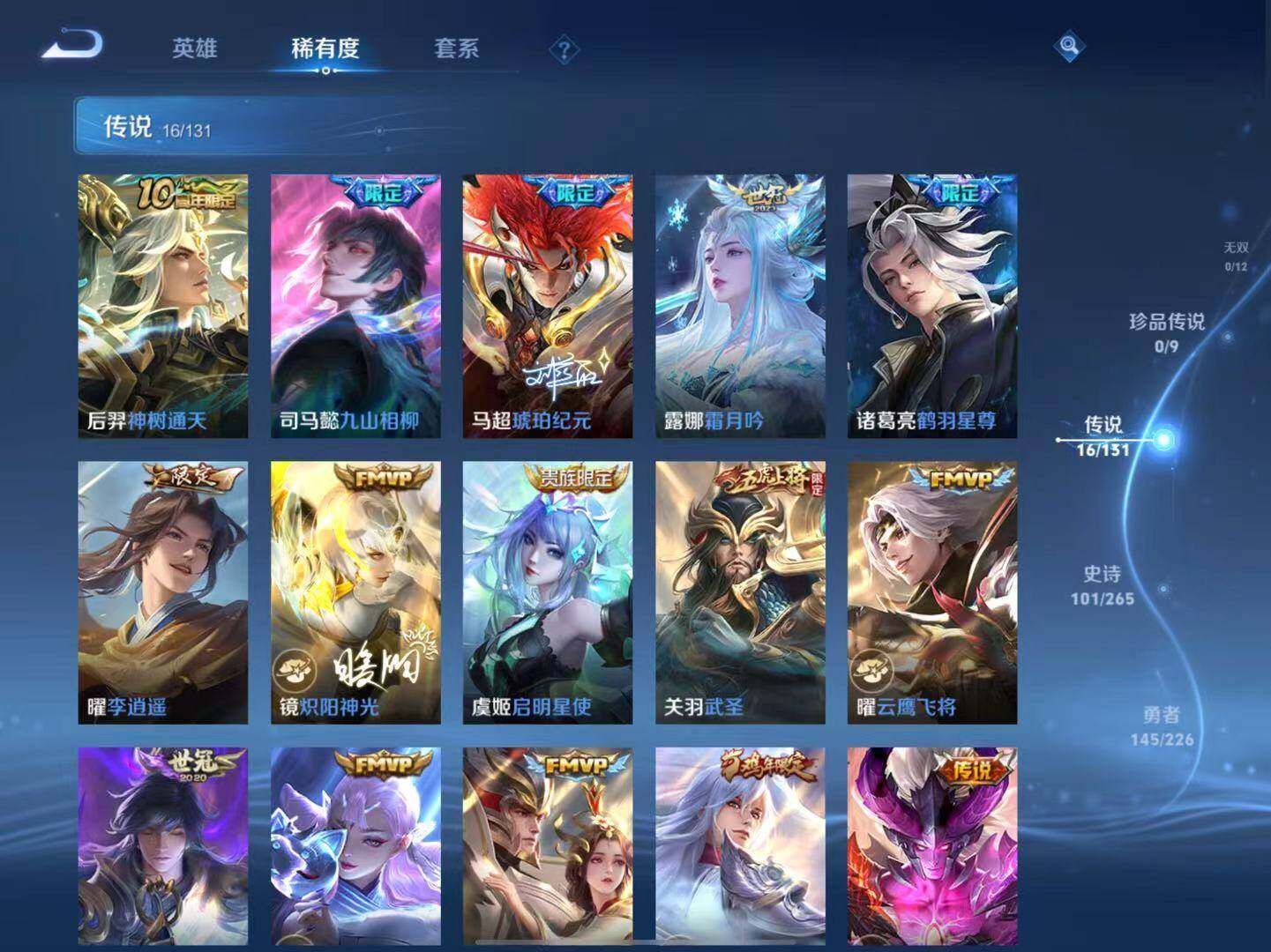 WZLX3384723王者荣耀账号详情图7 WZLX3384723王者荣耀账号详情图7