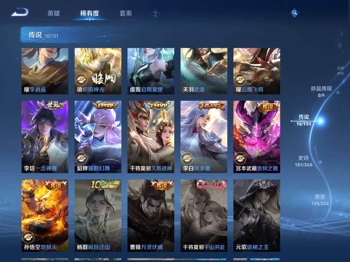 WZLX3384723王者荣耀账号详情图8 WZLX3384723王者荣耀账号详情图8