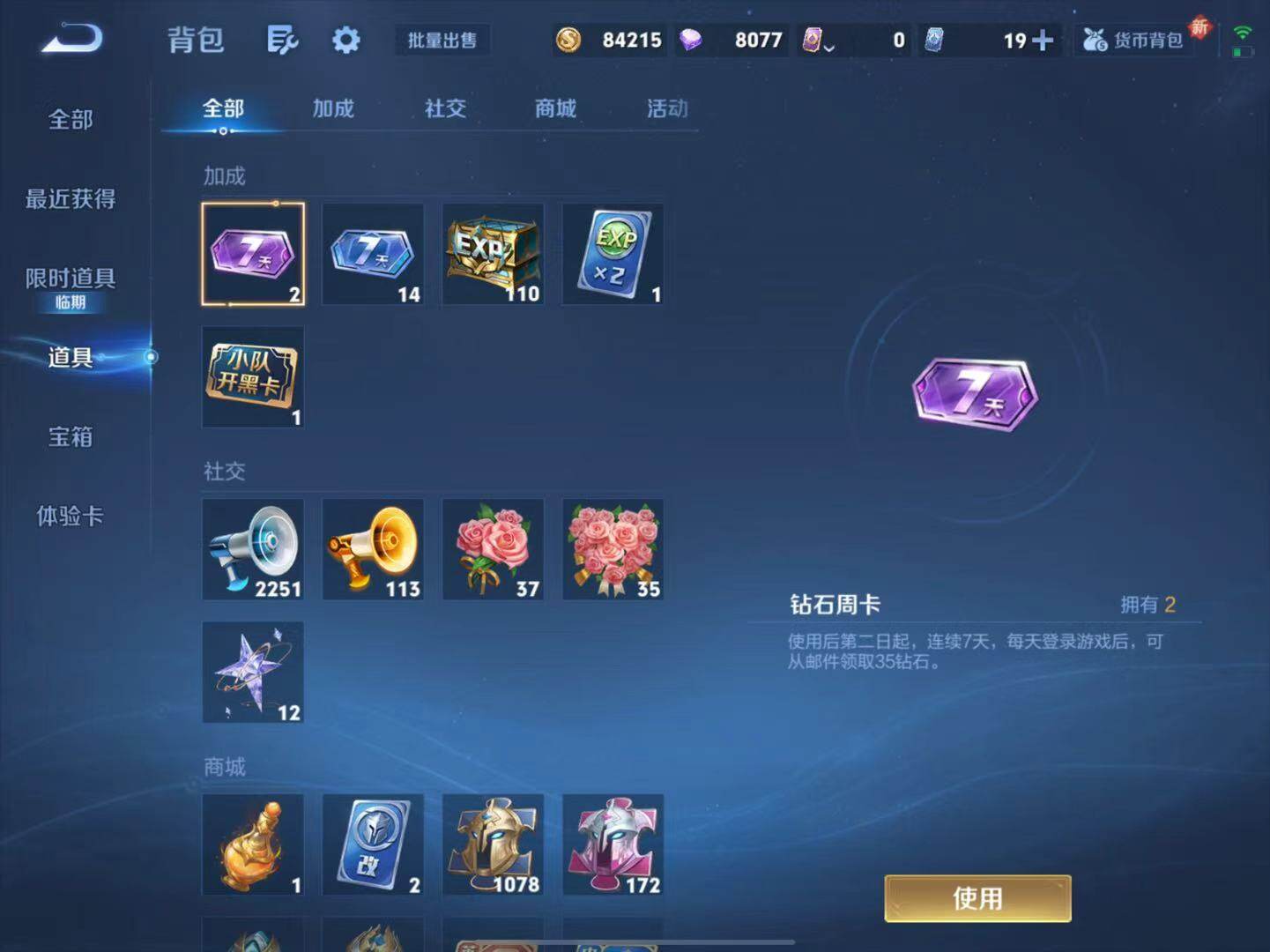 WZLX3384723王者荣耀账号详情图12 WZLX3384723王者荣耀账号详情图12