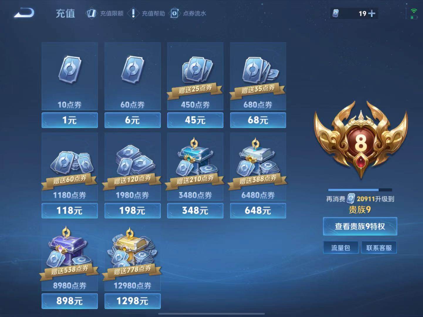 WZLX3384723王者荣耀账号详情图13 WZLX3384723王者荣耀账号详情图13